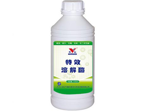 特效溶解酶